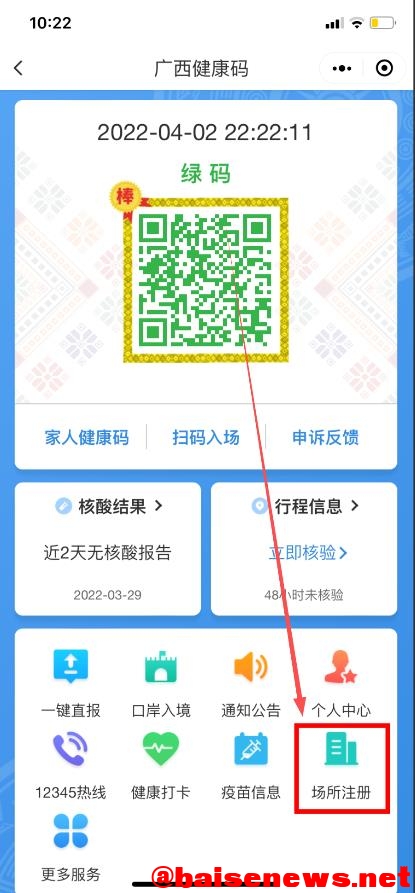 最新｜广西健康码“场所出入码”申领指南 最新,广西,西健,健康,场所