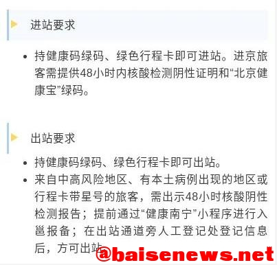 最新！广西各火车站有这些乘车要求→ 最新,广西,火车,火车站,车站