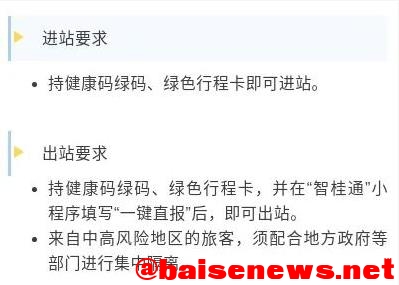 最新！广西各火车站有这些乘车要求→ 最新,广西,火车,火车站,车站