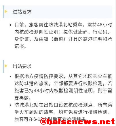 最新！广西各火车站有这些乘车要求→ 最新,广西,火车,火车站,车站