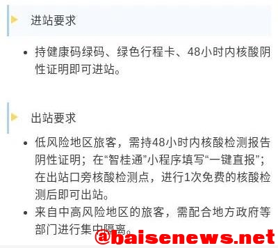 最新！广西各火车站有这些乘车要求→ 最新,广西,火车,火车站,车站