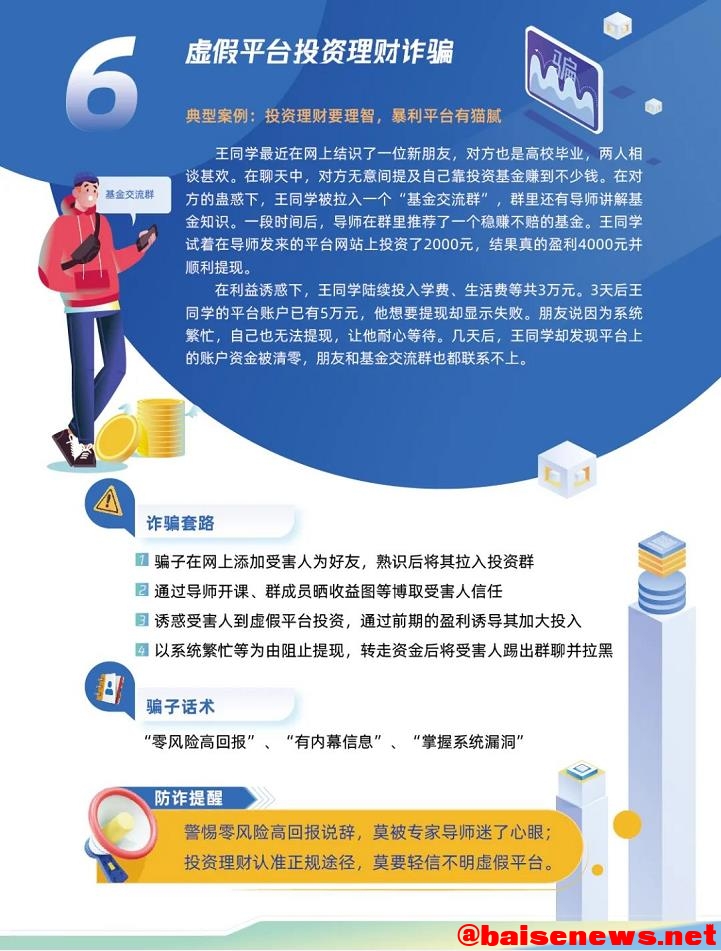 警惕十大电信网络诈骗套路！请及时转发提醒家人 警惕,十大,电信,电信网,电信网络