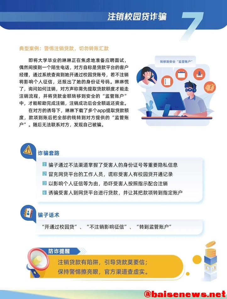 警惕十大电信网络诈骗套路！请及时转发提醒家人 警惕,十大,电信,电信网,电信网络