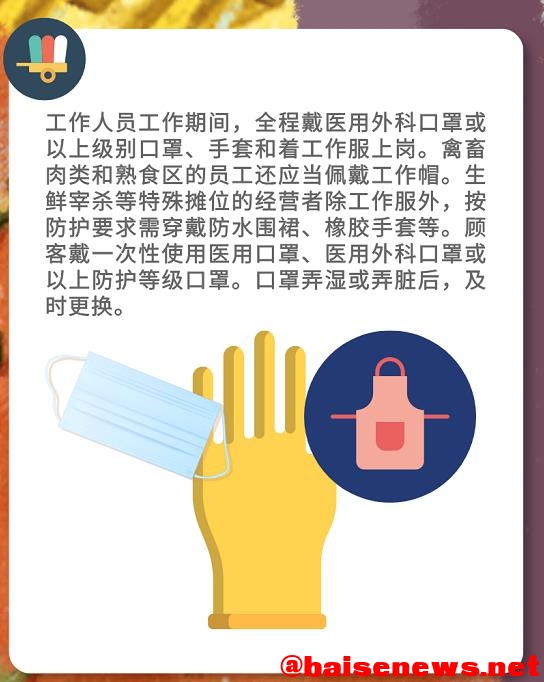 新冠肺炎疫情常态化防控防护指南之农贸市场篇 肺炎,疫情,常态,防控,防护