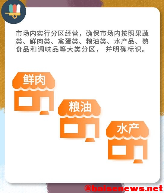 新冠肺炎疫情常态化防控防护指南之农贸市场篇 肺炎,疫情,常态,防控,防护