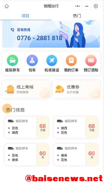 靖西市4月16日起恢复班车正常运营 靖西,靖西市,西市,4月,4月16