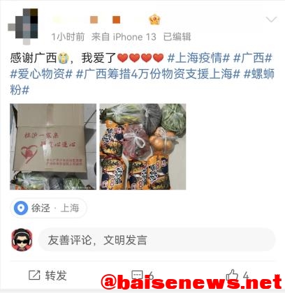 广西援沪物资开箱！上海网友：蔬菜新鲜实在…… 广西,物资,开箱,上海,海网