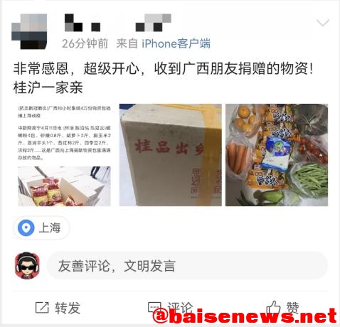 广西援沪物资开箱！上海网友：蔬菜新鲜实在…… 广西,物资,开箱,上海,海网