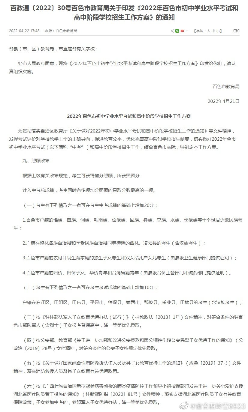 广西壮族自治区百色市2022年中考加分政策 广西,壮族,自治,自治区