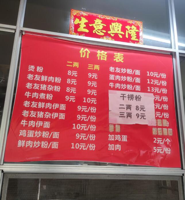 百色老三中粉店的干捞粉真好吃，料足价格又便宜 百色,老三,三中,中粉,真好