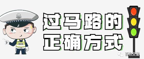 百色这些闯红灯的行人被曝光！有没有你 百色,这些,闯红灯,红灯,行人