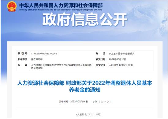 定了！2022年退休人员基本养老金上调，还有…… 2022,2022年,退休,人员,基本