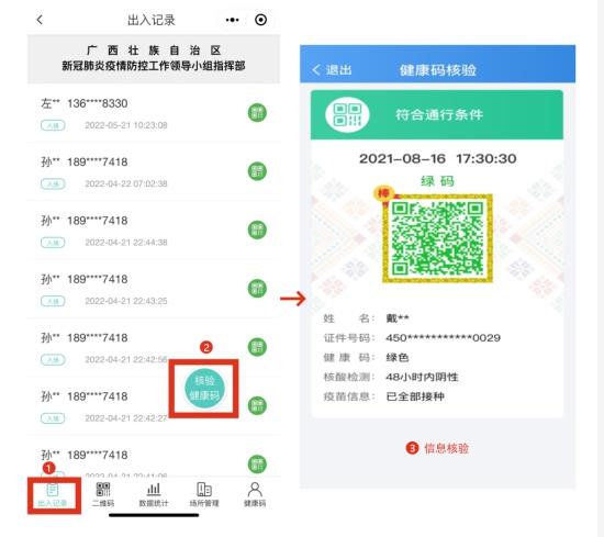 方便老人儿童出行！广西健康码推出反向扫码服务 方便,老人,人儿,儿童,出行