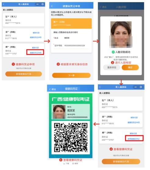 方便老人儿童出行！广西健康码推出反向扫码服务 方便,老人,人儿,儿童,出行