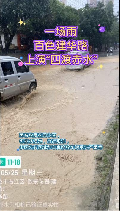 建华路及欧景花园大雨内涝问题有着落了！ 建华,建华路,华路,景花,花园