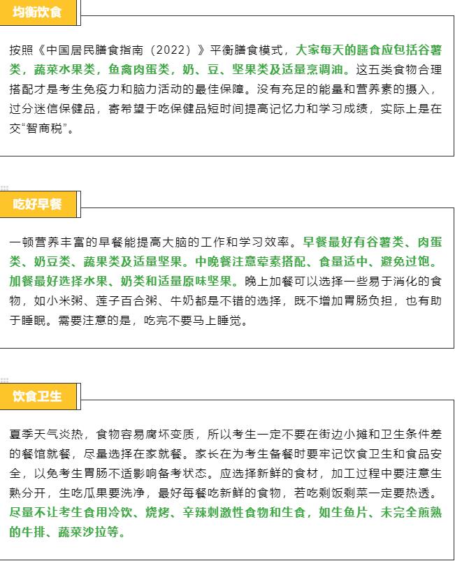 高考将至，这份“考试攻略”送给你！ 高考,将至,这份,考试,攻略