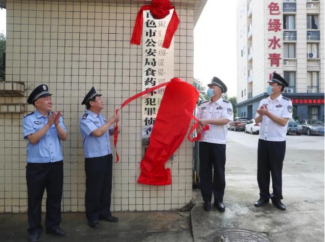 再添利剑！百色市公安局食药环犯罪侦查支队挂牌成立 再添,添利,利剑,百色,百色市