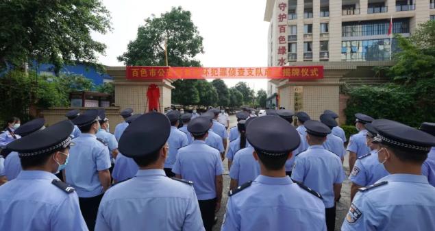 再添利剑！百色市公安局食药环犯罪侦查支队挂牌成立 再添,添利,利剑,百色,百色市