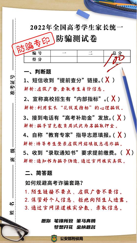 考生家长，高考结束这些骗局需要警惕 考生,家长,高考,高考结束,结束