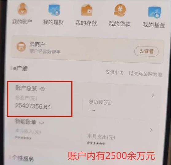 只因卸载了一个软件，女子2500万元差点没了…… 只因,卸载,一个,软件,女子