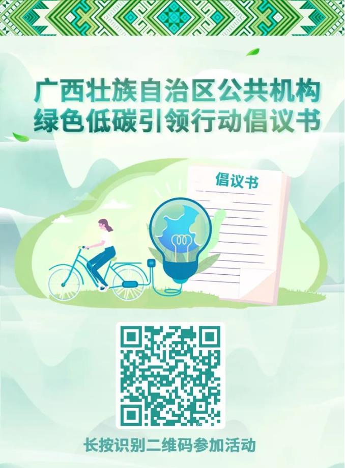 绿色低碳，节能先行！请收下这份倡议书→ 绿色,绿色低碳,低碳,节能,先行