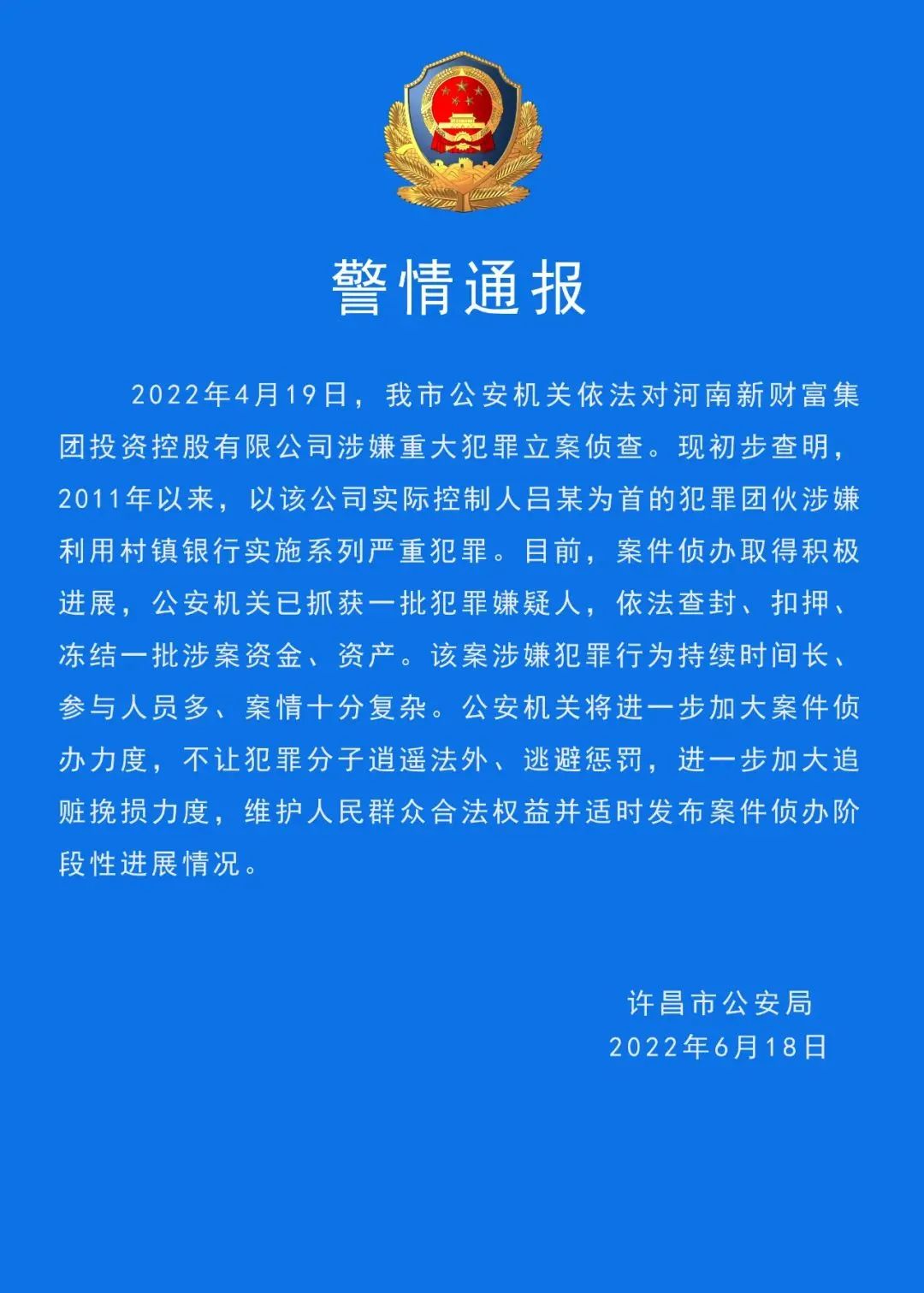 河南警方通报：一批犯罪嫌疑人已被抓！ 河南,警方,方通,通报,一批