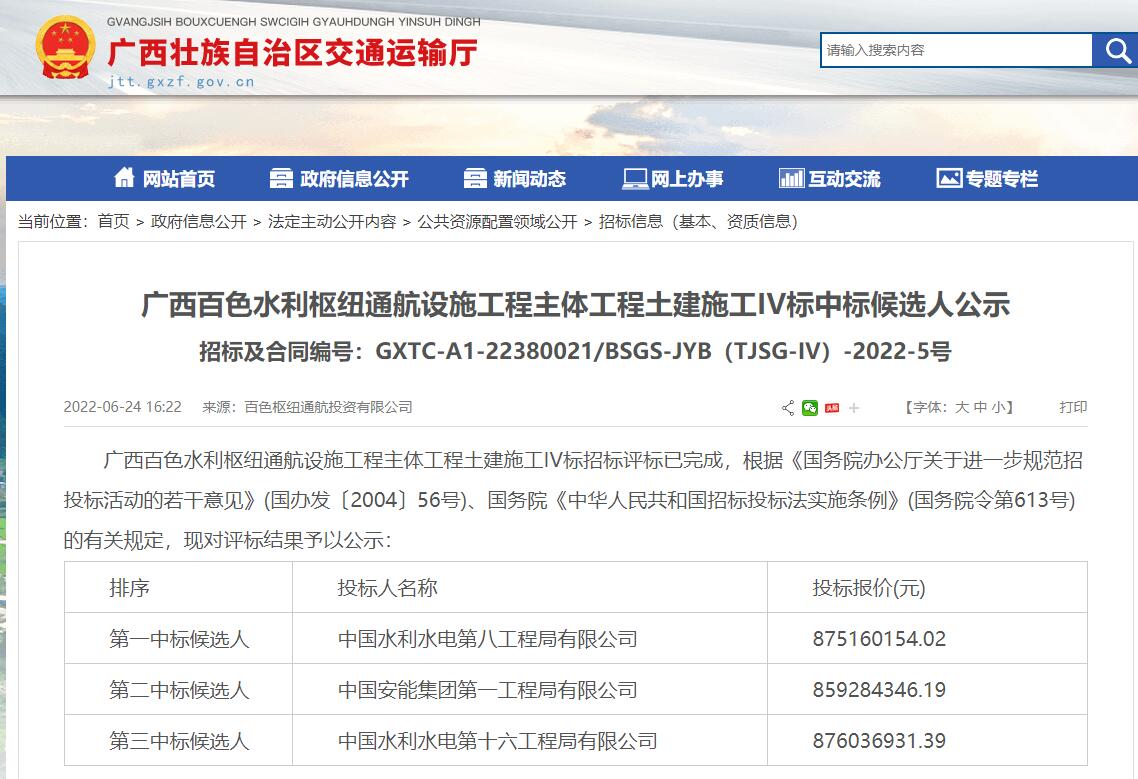 广西百色水利枢纽通航设施工程主体工程土建施工IV标中标结果公告出炉 广西,广西百色,西百,百色,百色水利