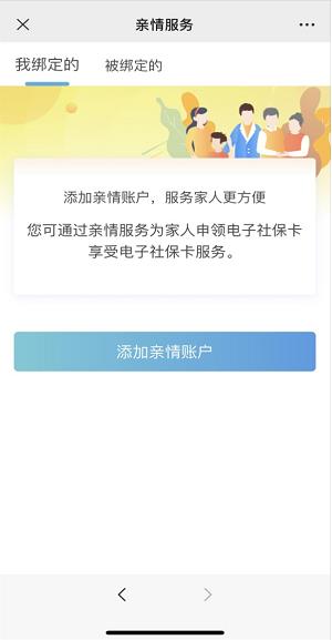 电子社保卡亲情服务，把家人的社保卡装进自己的手机里！ 电子,社保,社保卡,保卡,亲情