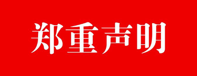 右江区教育局关于新生入学的声明 右江,右江区,江区,教育,教育局