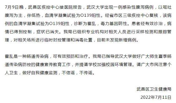 官方通报“武汉大学一例霍乱病例详情”：病情已得到控制 官方,方通,通报,武汉,武汉大学