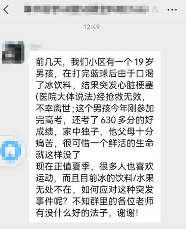 19岁男孩喝冰饮后不幸去世！这个错误很多人会犯！ 19,19岁,男孩,冰饮,不幸