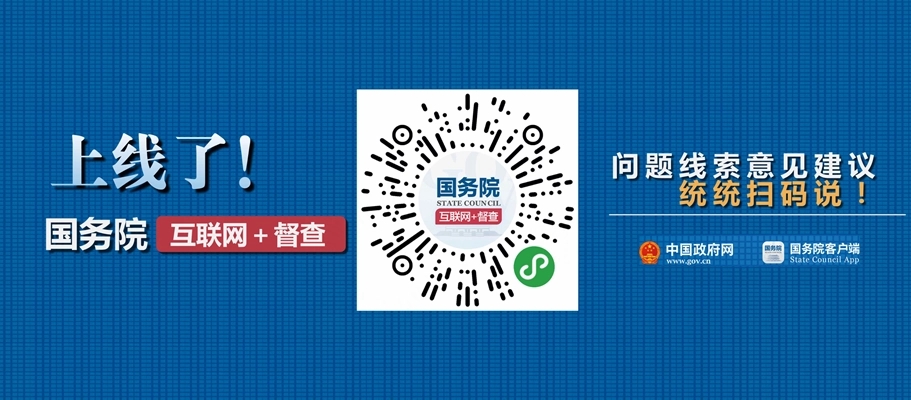 国务院大督查8月下旬将到广西，现征集问题线索 国务,国务院,督查,8月,月下