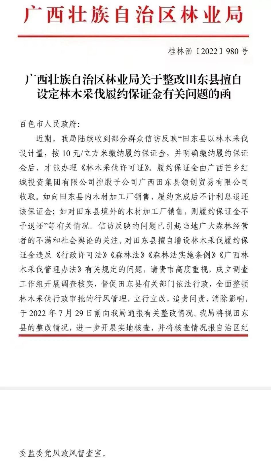 广西芒乡红城集团收保证金才能办证？官方回应:追责问责 广西,西芒,红城,集团,保证