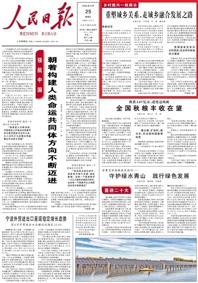 人民日报头版 | 田东县深化农村金融改革助力乡村振兴 人民,人民日报,日报,报头,头版