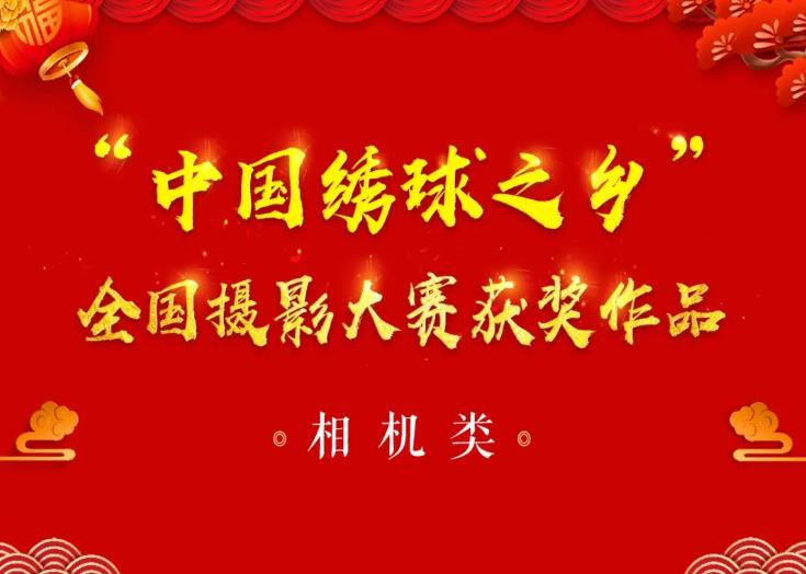 《印象渠洋湖》—“中国绣球之乡”全国摄影大赛获奖作品 印象,渠洋,洋湖,中国,中国绣球