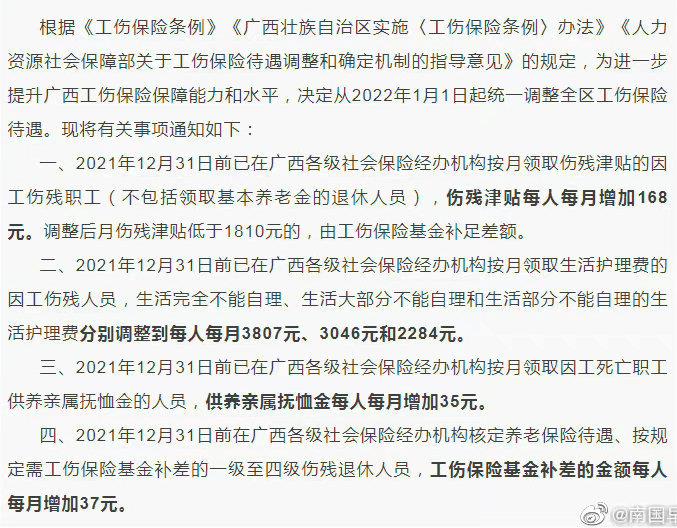 广西印发《关于调整2022年工伤保险待遇的通知》 广西,印发,关于,关于调整,调整