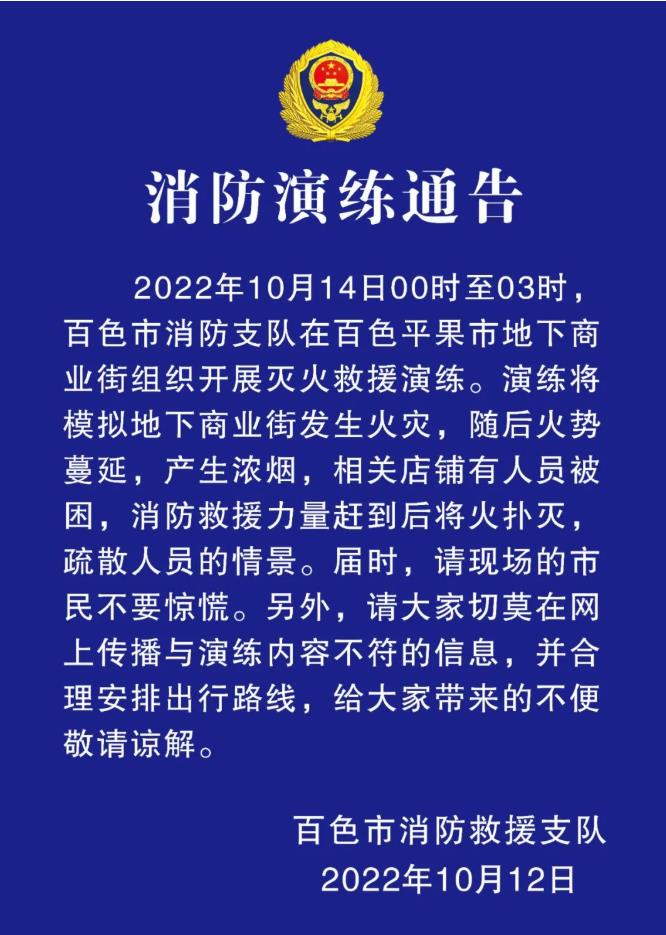 平果地下商业街14日凌晨消防演练，勿惊慌勿传谣！ 平果,果地,地下,商业,商业街