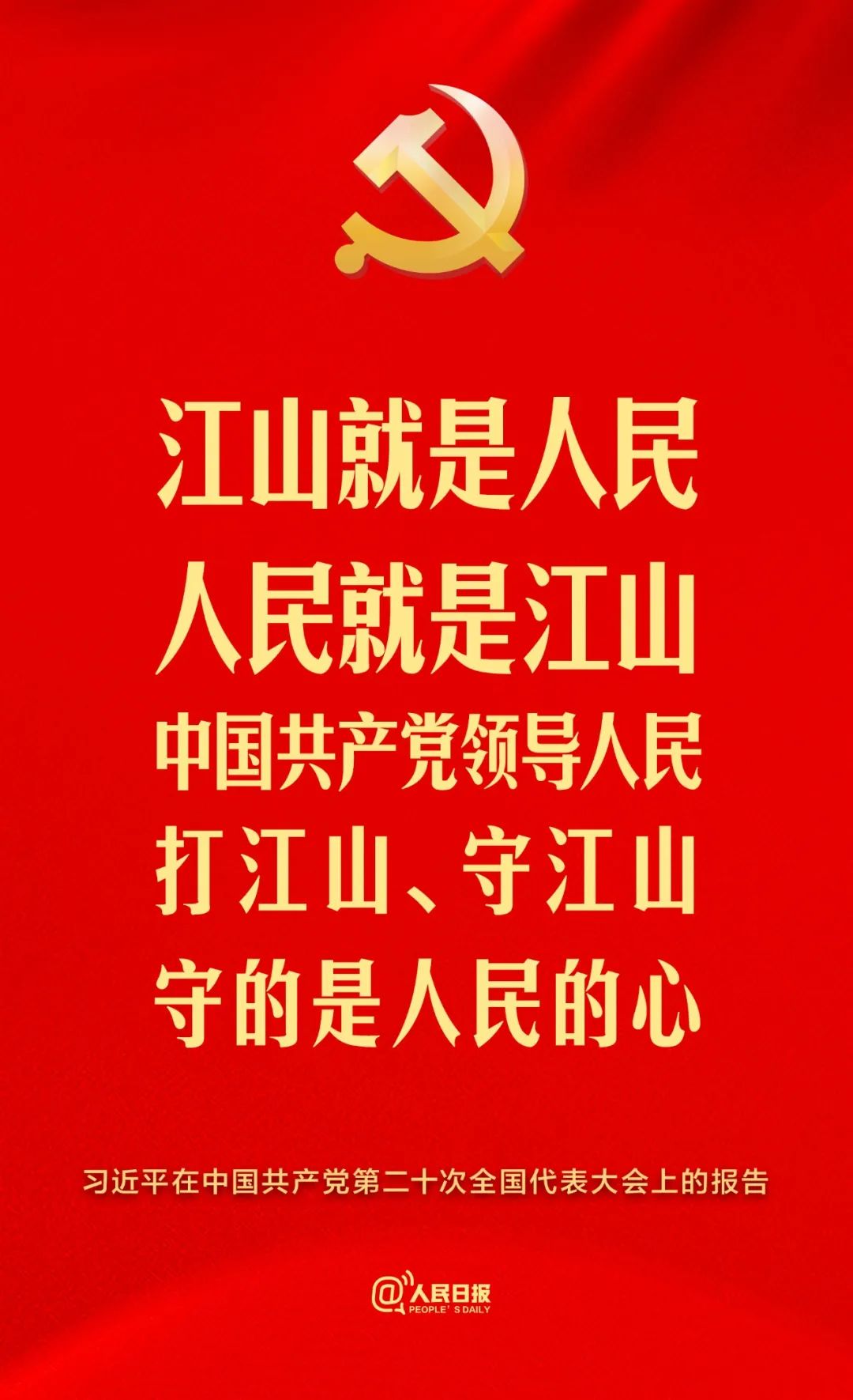 二十大报告这些话，振奋人心！ 二十,二十大,十大,大报,报告