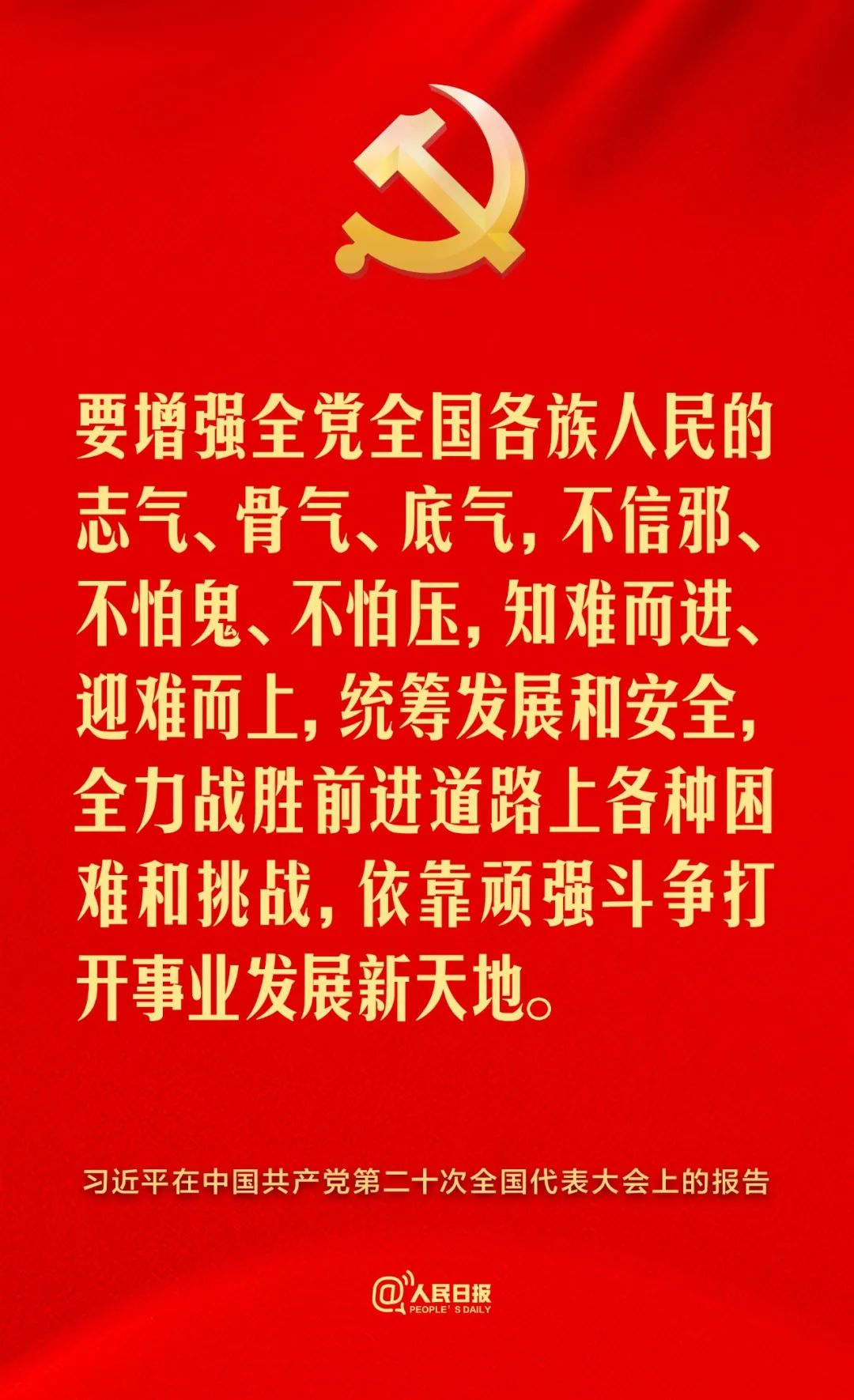 二十大报告这些话，振奋人心！ 二十,二十大,十大,大报,报告