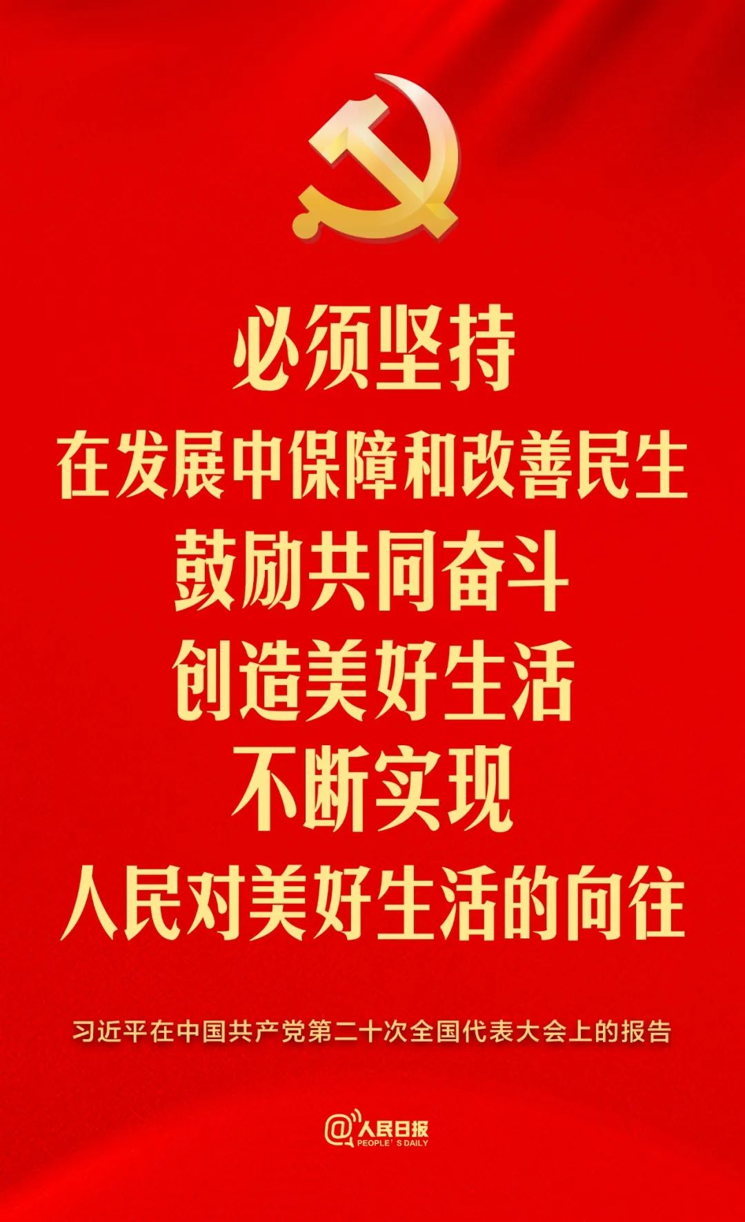 二十大报告这些话，振奋人心！ 二十,二十大,十大,大报,报告