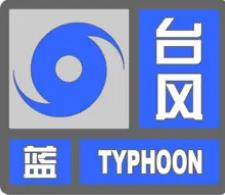 广西气象台2022年10月18日16时30分继续发布台风蓝色预警 广西,气象,气象台,2022,2022年