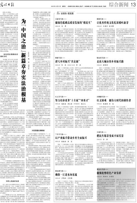 【光明日报】报道——黄汝生代表：做强优势特色产业集群 光明,光明日报,明日,明日报,日报