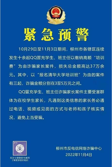 已有多名家长被骗数十万元！反诈中心发布紧急预警！ 已有,多名,名家,家长,被骗