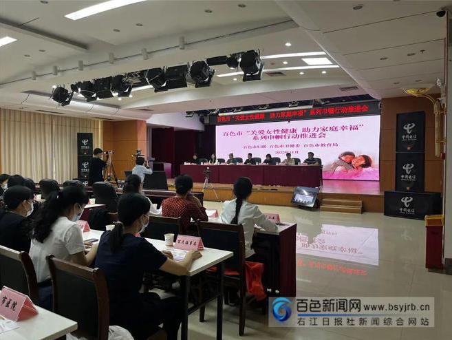 我市召开“关爱女性健康 助力家庭幸福”系列巾帼行动推进会 我市,召开,关爱,关爱女性,关爱女性健康