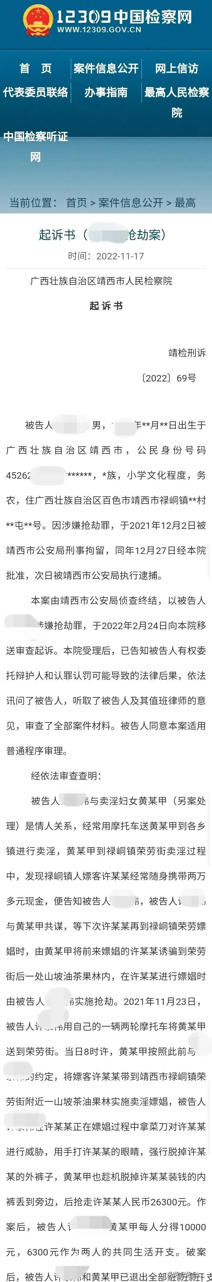 靖西一男子嫖娼，不料内裤里的两万多元现金被抢。 靖西,西一,一男,男子,嫖娼