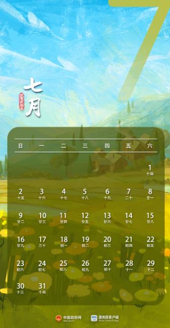 明年中秋国庆假期连休8天！ 