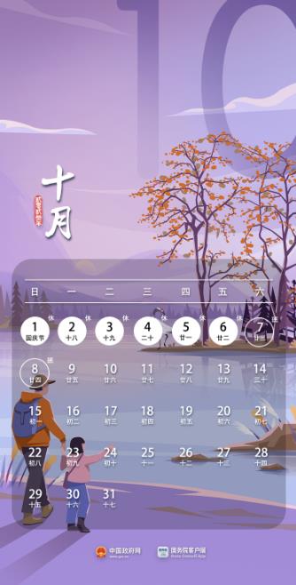 明年中秋国庆假期连休8天！ 