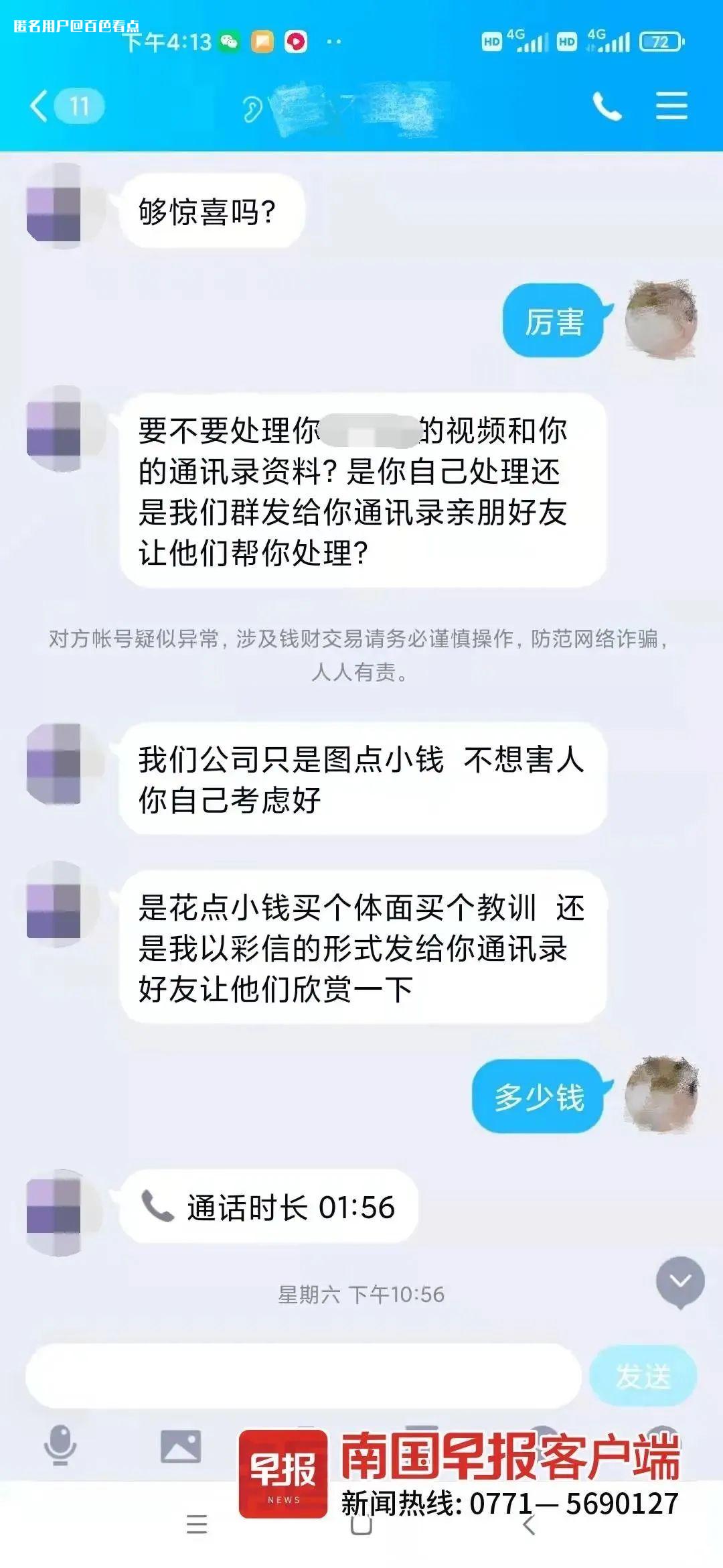 广西一男子受邀裸聊后，被迫支付近5万元！ 