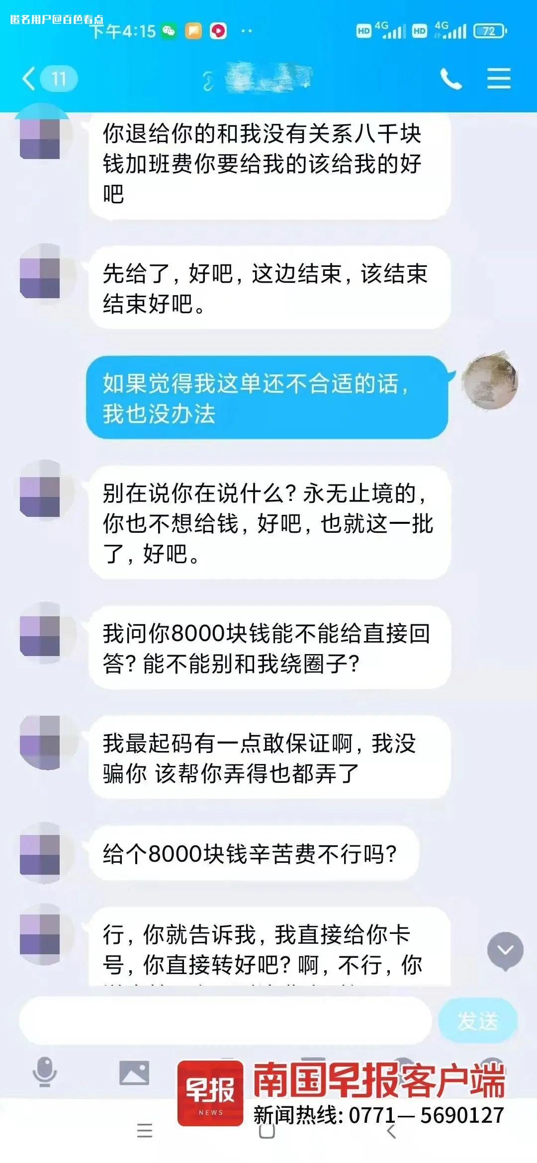 广西一男子受邀裸聊后，被迫支付近5万元！ 