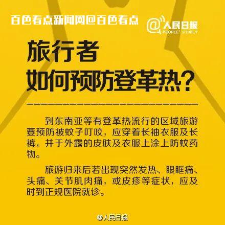 警惕！​此地发现1例输入病例！近期易发，注意防范→ 